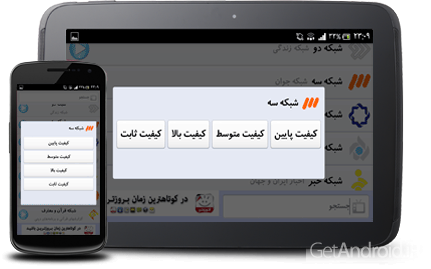دانلود برنامه ی سیمای همراه برای اندروید – نسخه 6.8.3