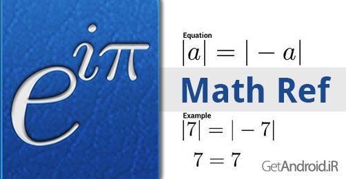 دانلود Math Ref 2.5.9 - مرجع کامل فرمولهای ریاضی، شیمی و فیزیک
