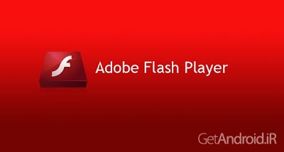 دانلود Adobe Flash Player 11.1.115.81 برنامه ادوب فلش پلیر 11 اندروید 2 و 4