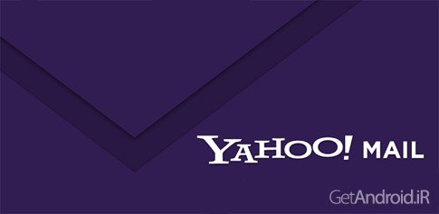 دانلود Yahoo! Mail 5.20.0 – برنامه رسمی یاهو میل برای اندروید