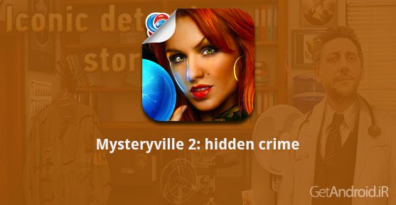 دانلود 1.6 Mysteryville 2: hidden crime - بازی جنایت پنهان