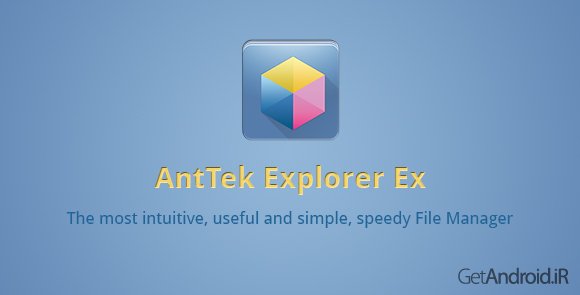 دانلود AntTek Explorer Ex 5.6 - برنامه فایل منیجر سریع اندروید