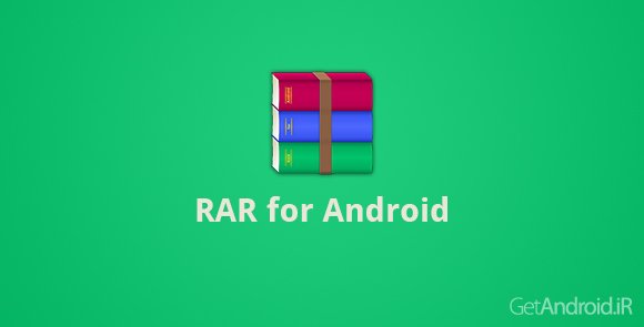 دانلود RAR for Android 5.30 برنامه مدیریت فایلهای فشرده در اندروید