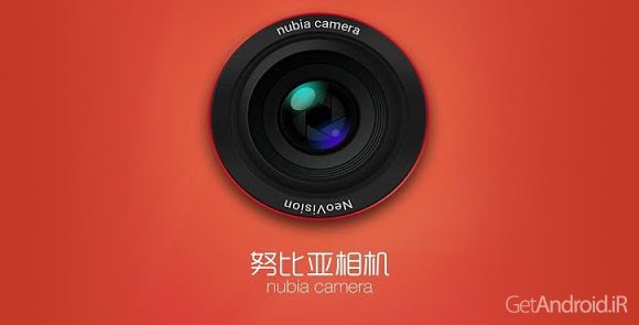 دانلود Nubia camera V1.0.36 - برنامه عکاسی نوبیا برای اندروید