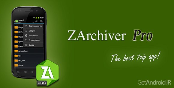 دانلود ZArchiver Pro 0.8.5 - بهترین برنامه مدیریت فایلهای فشرده برای اندروید