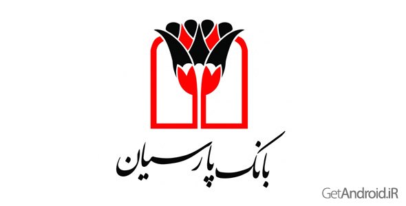 دانلود Parsian Mobile Bank 1.3.7.0 - نرم افزار همراه بانک پارسیان اندروید