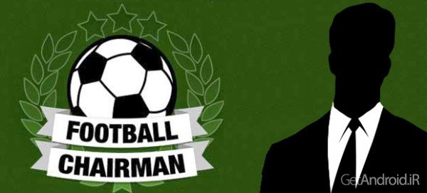 دانلود Football Chairman 1.3.0 - بازی مربیگری فوتبال برای اندروید