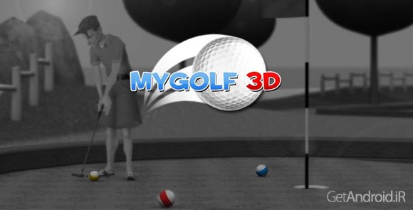 دانلود My golf 3D 1.11 - بازی گلف سه بعدی برای اندروید