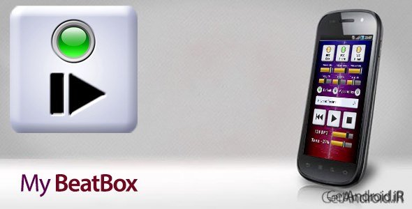 دانلود My BeatBox 3.1 برنامه ساخت بیت رپ و هیپ هاپ اندروید