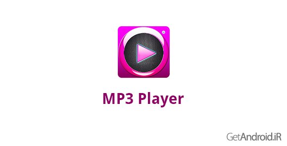 دانلود MP3 Player 1.1.3 - موزیک پلیر کم حجم اندروید