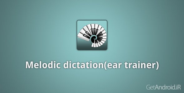 دانلود Melodic dictation 1.0 - برنامه فوق العاده کمک به آموزش و تشخیص نت موسیقی برای اندروید