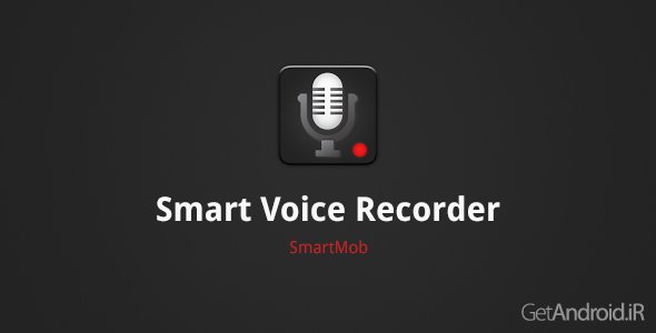 دانلود Smart Voice Recorder 1.8.0 - برنامه ضبط صدا برای اندروید