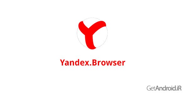 دانلود Yandex.Browser 17.4.0.544 - مرورگر یاندکس برای اندروید