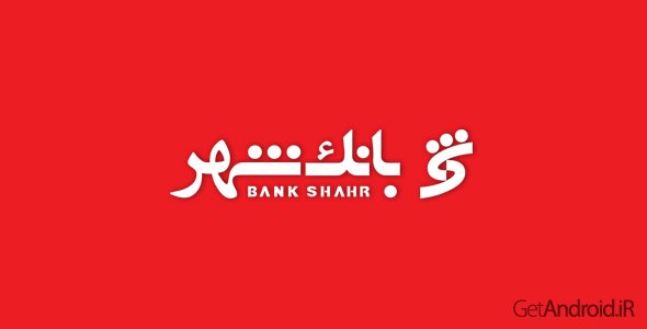 دانلود Citybank Mobile App 2.0.11 - نرم افزار همراه بانک شهر برای اندروید