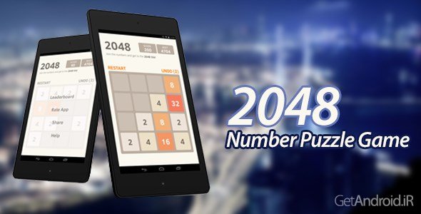 دانلود 2048 Number puzzle game v6.46 بازی فکری و پازلی اندروید