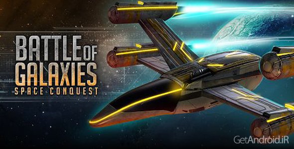 دانلود Battle of Galaxies 1.0 - بازی اکشن نبرد کهکشانها برای اندروید + دیتا