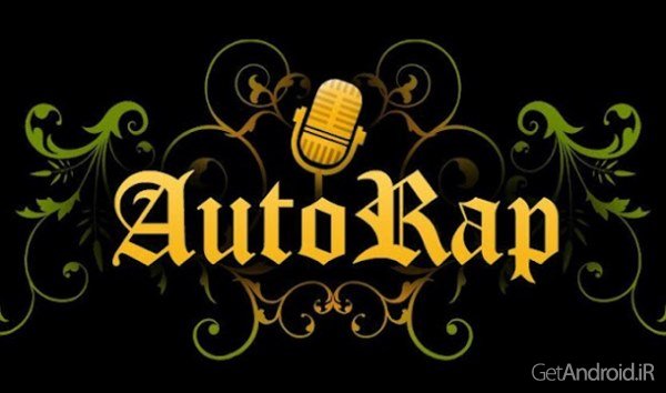 دانلود AutoRap by Smule 2.0.6 نرم افزار تبدیل گفتار به رپ اندروید