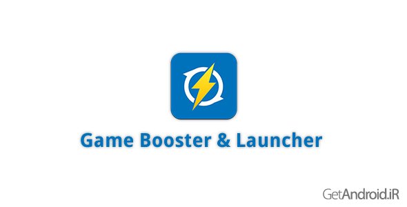 دانلود Game Booster & Launcher 2.0.4 - برنامه افزایش سرعت اجرای بازی ها در اندروید