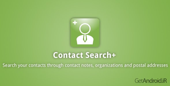دانلود Contact Search+ v1.0.9 برنامه جستجو در بخش مخاطبین اندروید