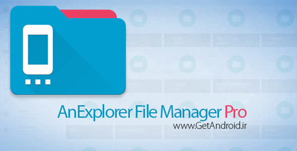 دانلود AnExplorer File Manager Pro 3.6 – مدیریت فایلهای تبلت و گوشی اندروید
