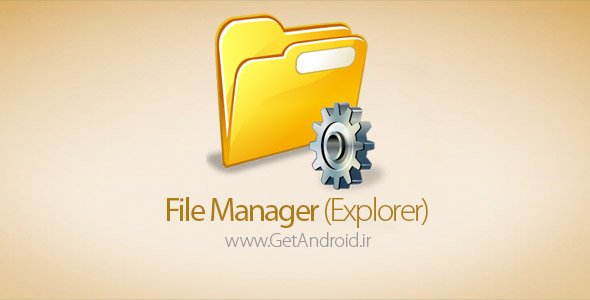 دانلود File Manager (Explorer) Donate 2.5.1 نرم افزار مدیریت فایل اندروید