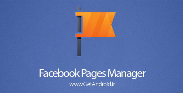 دانلود Facebook Pages Manager 125.0.0.4.90 برنامه مدیریت صفحات فیس بوک اندروید