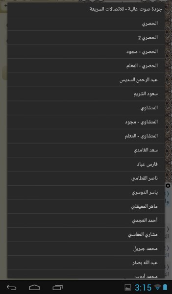 دانلود Ayat: Holy Quran 2.8.1 برنامه جامع قرآن کریم با ترجمه فارسی و قرائت اندروید دانلود Ayat: Holy Quran 2.8.1 برنامه جامع قرآن کریم با ترجمه فارسی و قرائت اندروید