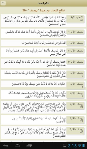 دانلود Ayat: Holy Quran 2.8.1 برنامه جامع قرآن کریم با ترجمه فارسی و قرائت اندروید دانلود Ayat: Holy Quran 2.8.1 برنامه جامع قرآن کریم با ترجمه فارسی و قرائت اندروید
