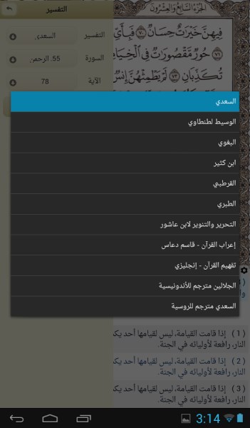 دانلود Ayat: Holy Quran 2.8.1 برنامه جامع قرآن کریم با ترجمه فارسی و قرائت اندروید دانلود Ayat: Holy Quran 2.8.1 برنامه جامع قرآن کریم با ترجمه فارسی و قرائت اندروید