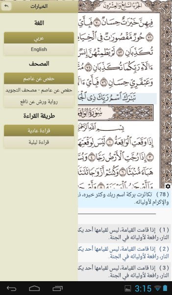 دانلود Ayat: Holy Quran 2.8.1 برنامه جامع قرآن کریم با ترجمه فارسی و قرائت اندروید دانلود Ayat: Holy Quran 2.8.1 برنامه جامع قرآن کریم با ترجمه فارسی و قرائت اندروید