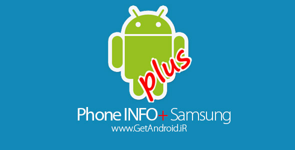 دانلود Phone INFO+ ★Samsung★ 3.5.8 برنامه نمایش اطلاعات کامل گوشی سامسونگ