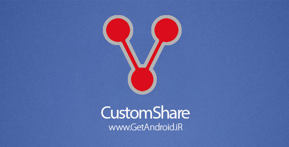 دانلود CustomShare Donate 3.8.4 برنامه پیکربندی منوی اشتراک گذاری اندروید