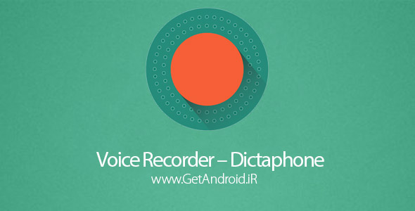 دانلود Voice Recorder Premium – Dictaphone 1.8 برنامه ضبط صدای اتوماتیک اندروید