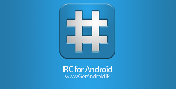دانلود IRC for Android 2.1.35 برنامه چت اینترنتی اندروید