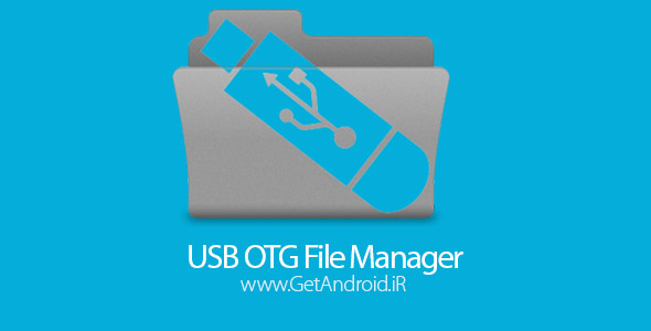 دانلود USB OTG File Manager 1.1 برنامه مدیریت فایل USB OTG اندروید