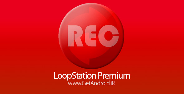 دانلود LoopStation Premium 1.73 برنامه خوانندگی و ضبط آهنگ اندروید