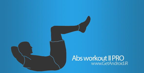 دانلود Abs workout II PRO 2.2.2 برنامه تمرینات عضلات شکم اندروید