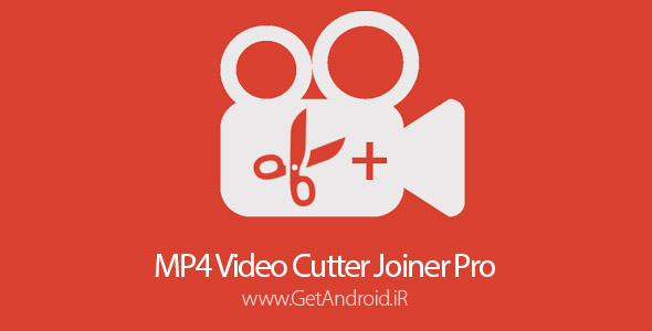 دانلود MP4 Video Cutter Joiner Pro 1.25 نرم افزار بریدن و چسباندن فیلم اندروید