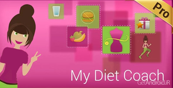 دانلود My Diet Coach – Pro 4.3.6 رژیم غذایی لاغری سریع بدون ورزش اندروید