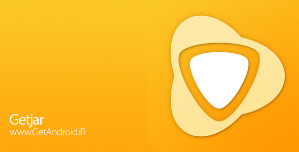 دانلود Getjar 4.6 برنامه گت جار برای اندروید