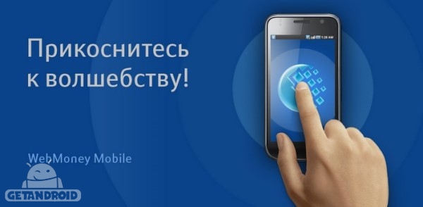 دانلود برنامه وب مانی WebMoney Keeper 2.2.0 سامانه خدمات پول اینترنتی اندروید