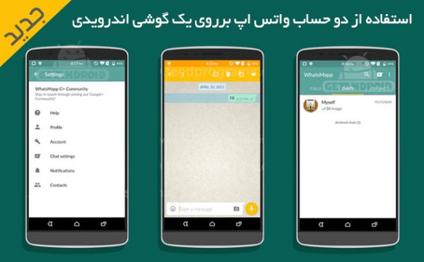 دانلود واتس مپ سولو WhatsMapp Solo 1.5.0 – استفاده از دو حساب واتس آپ بر روی یک گوشی اندرویدی
