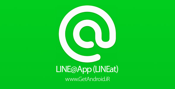 دانلود LINE@App (LINEat) 1.5.2 برنامه ساخت اکانت رسمی در لاین اندروید