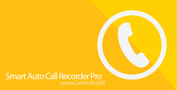 دانلود Smart Auto Call Recorder Pro 1.1.11 نرم افزار ضبط خودکار تماس در گوشی اندروید