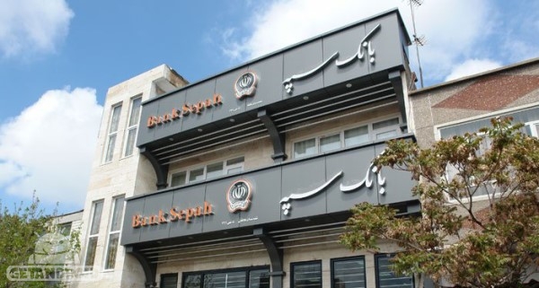 دانلود Sepah Mobile Bank 5.4.1 نرم افزار همراه بانک سپه اندروید