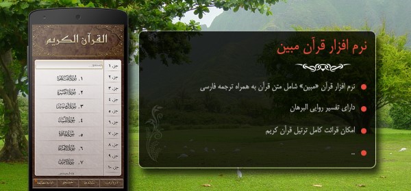 دانلود برنامه قرآن مبین 2.0.2 برای موبایل اندروید