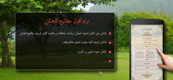 دانلود نرم افزار مفاتیح الجنان برای موبایل اندروید