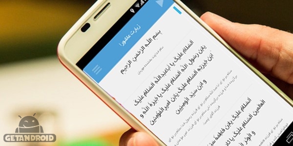 دانلود Ziarat Ashora v3.3.1 برنامه زیارت عاشورا صوتی برای اندروید