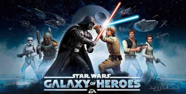 دانلود Star Wars Galaxy of Heroes 0.8.225590 بازی جنگ ستارگان : کهکشان قهرمانان اندروید