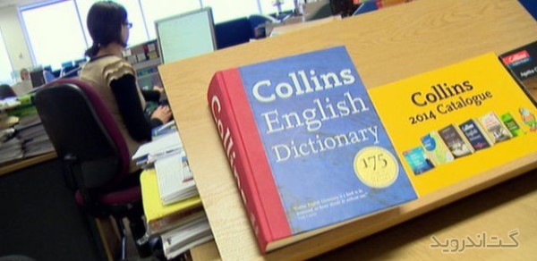دانلود Collins English Dictionary 4.3.135 دیکشنری انگلیسی کالینز اندروید